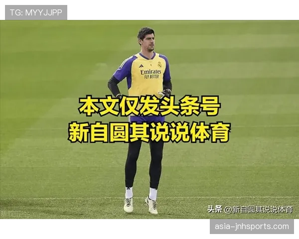 接管长传出球库尔图瓦本赛季比上季更主导后防节奏 接管长传出球库尔图瓦本赛季比上季更主导后防节奏
